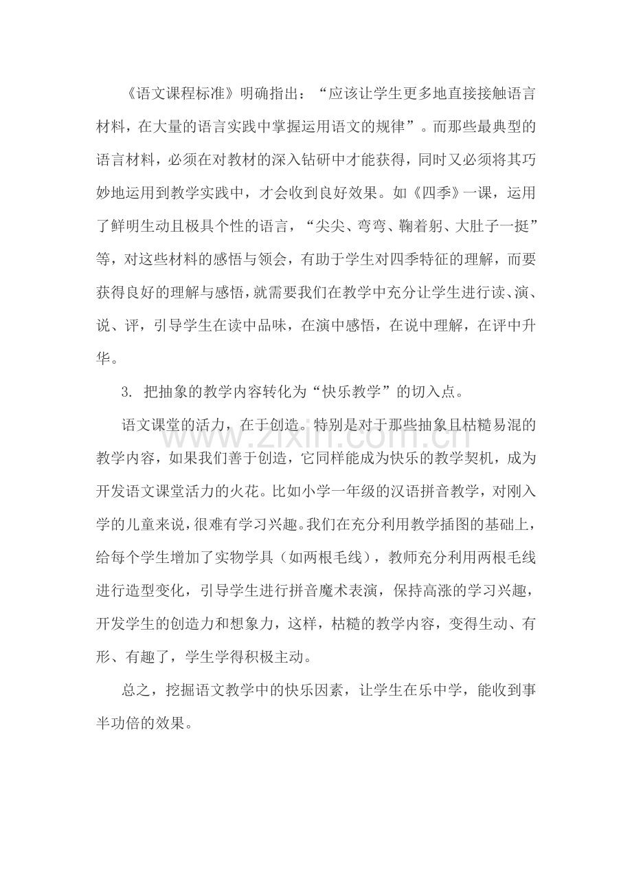 让快乐走进语文课堂.doc_第2页