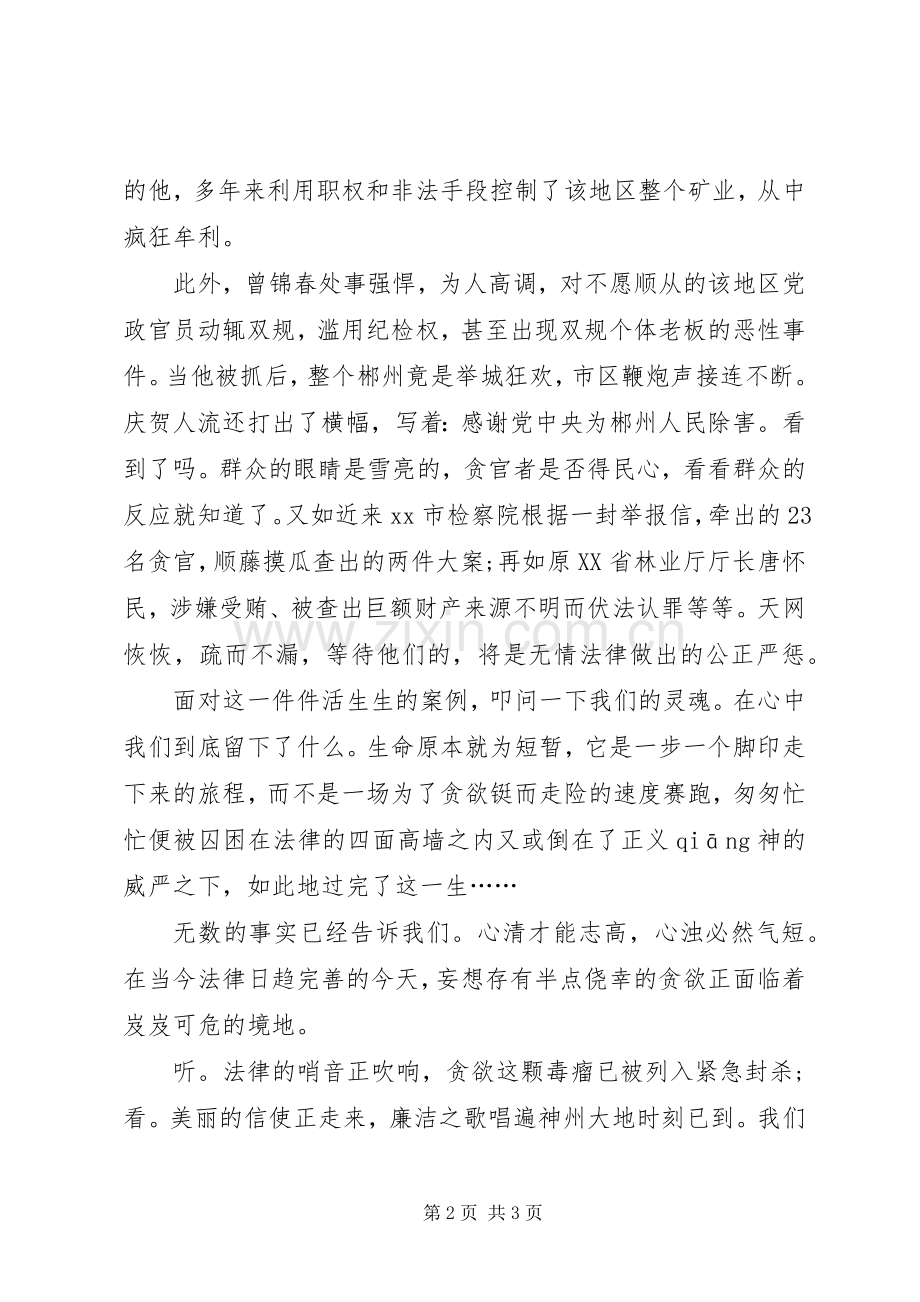 有关廉洁的演讲稿内容.docx_第2页