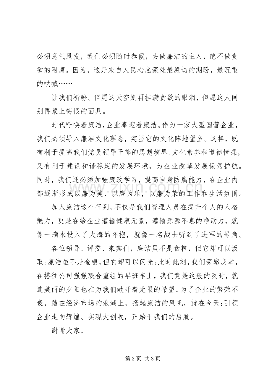 有关廉洁的演讲稿内容.docx_第3页