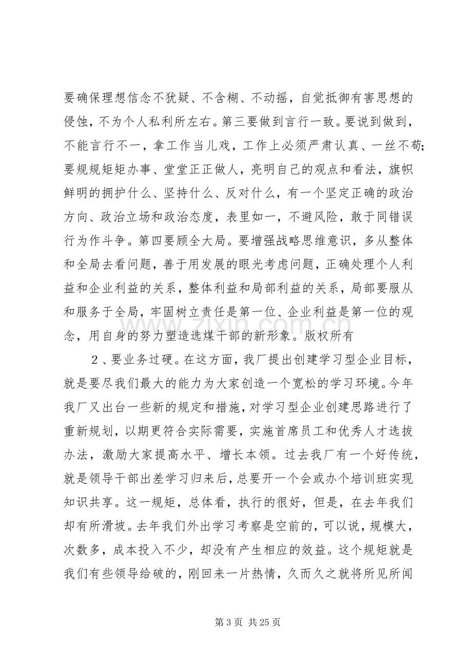 企业党委书记在纪律教育大会上的讲话发言_1.docx_第3页