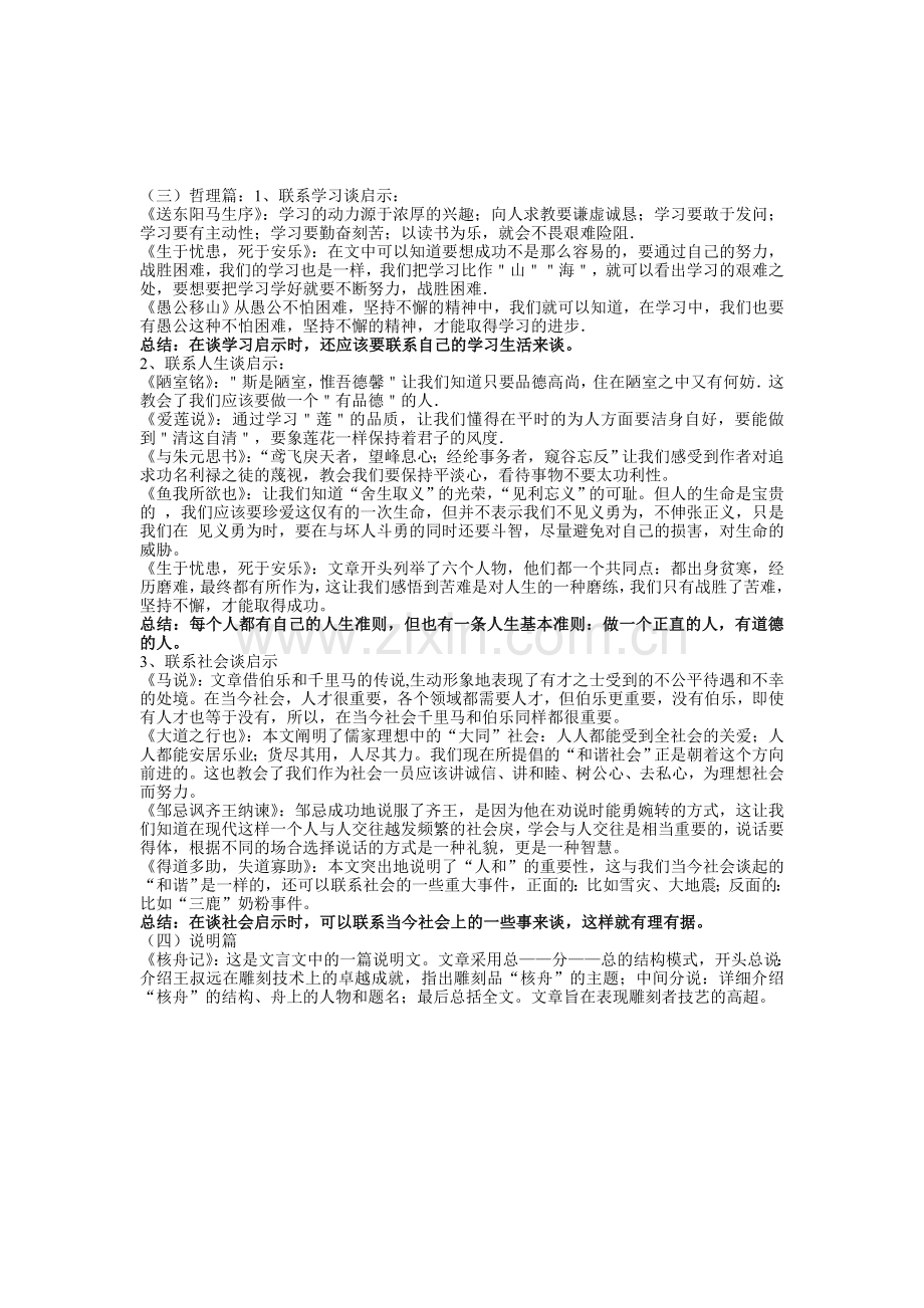 初中语文文言文文章分类总结复习.doc_第3页