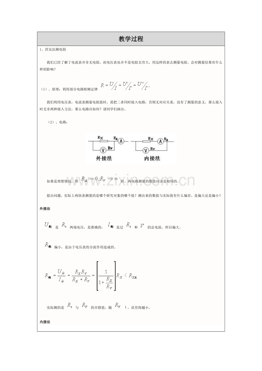 教学设计（电阻的测量）.doc_第2页