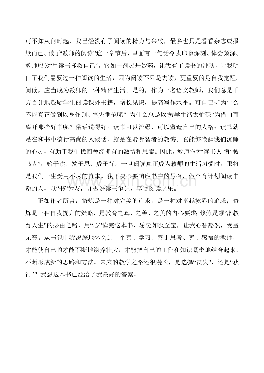 读《教师的20项修炼》有感.doc_第2页