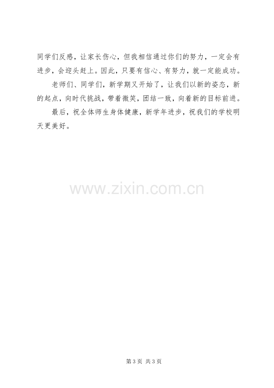 XX年小学开学典礼校长的讲话发言稿.docx_第3页