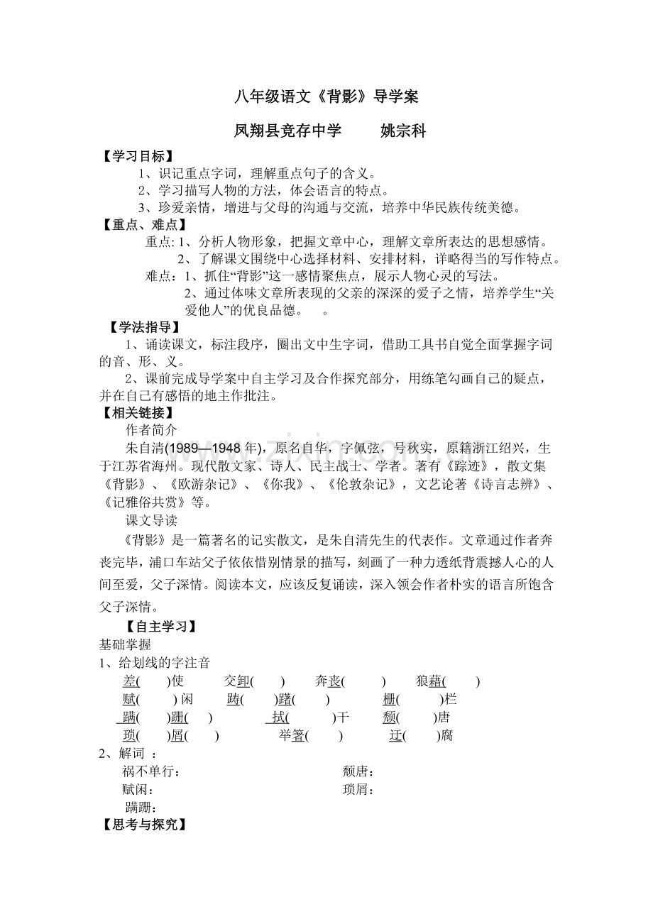 八年级语文《背影》导学案.doc_第1页