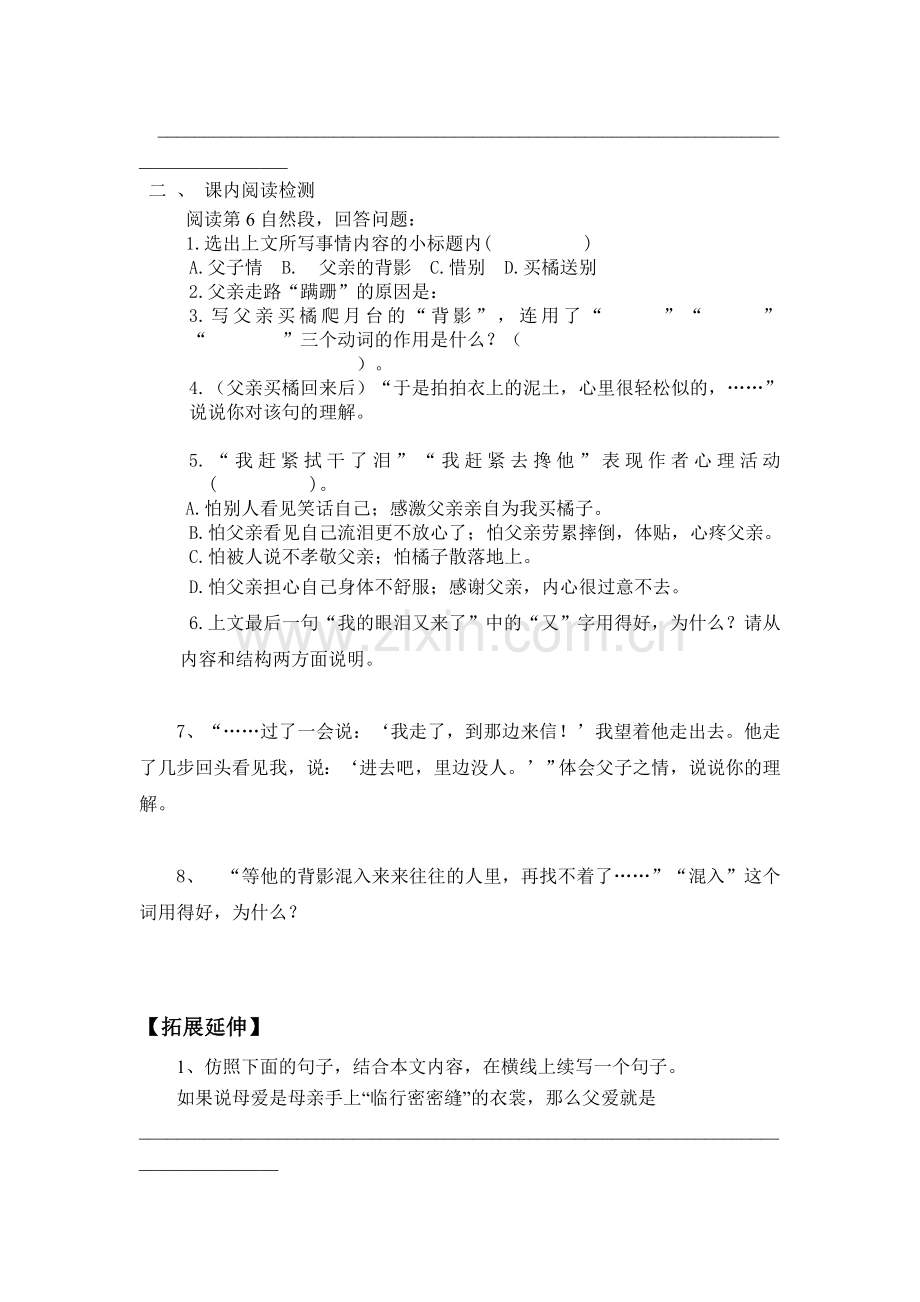 八年级语文《背影》导学案.doc_第3页