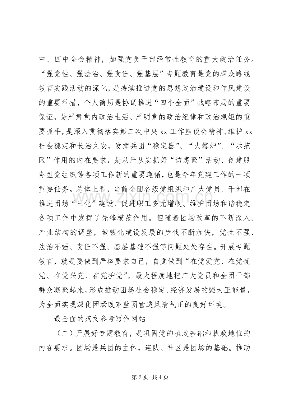 “四强”专题教育动员部署大会的讲话发言稿.docx_第2页