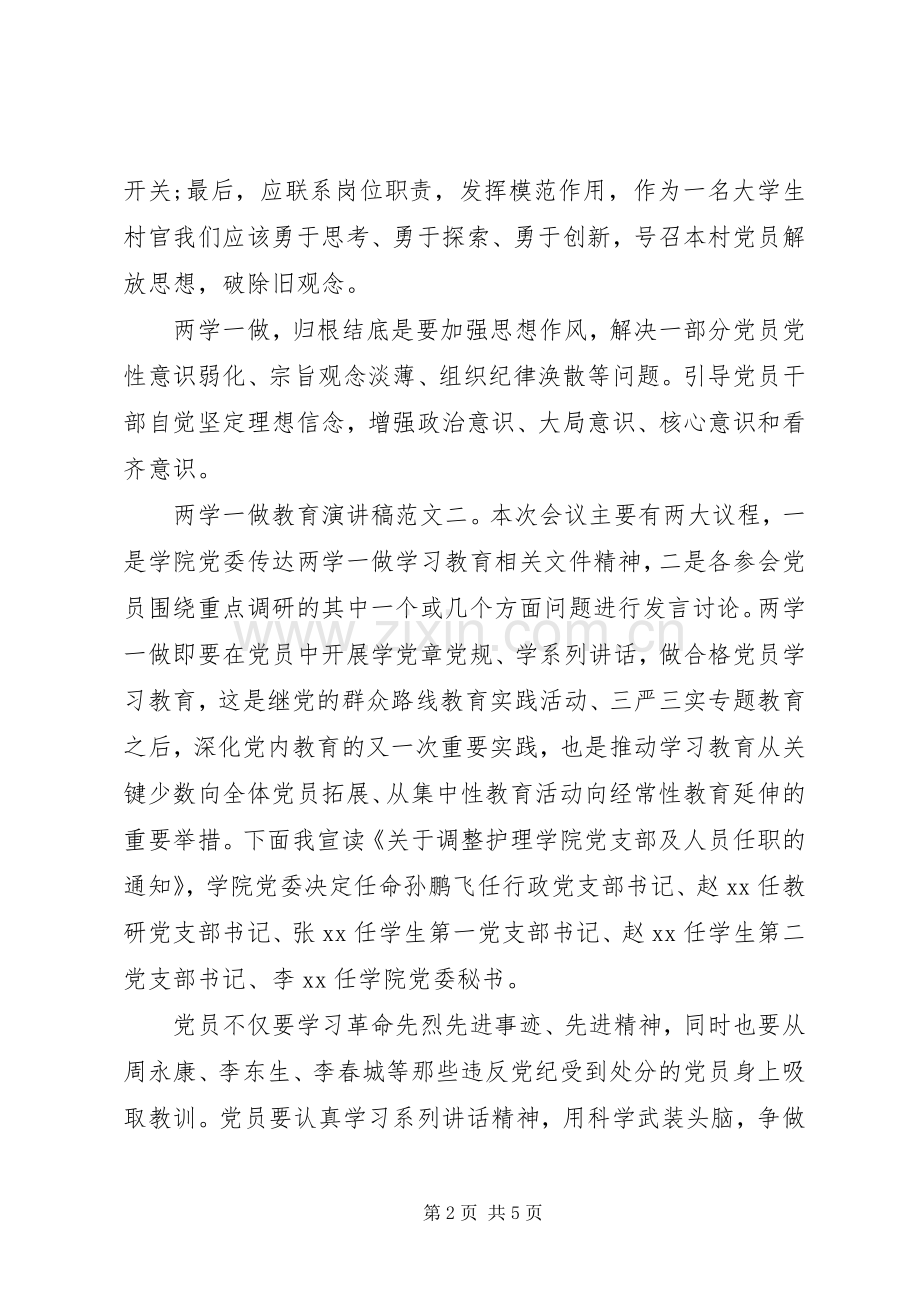 两学一做教育演讲稿范文.docx_第2页