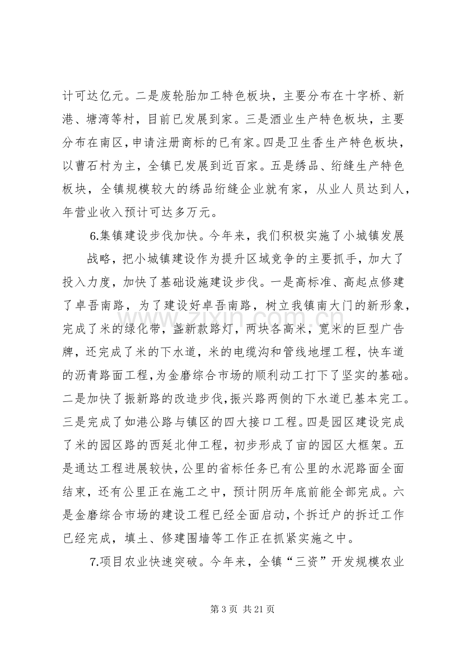 农村党员干部冬训的讲话发言稿.docx_第3页