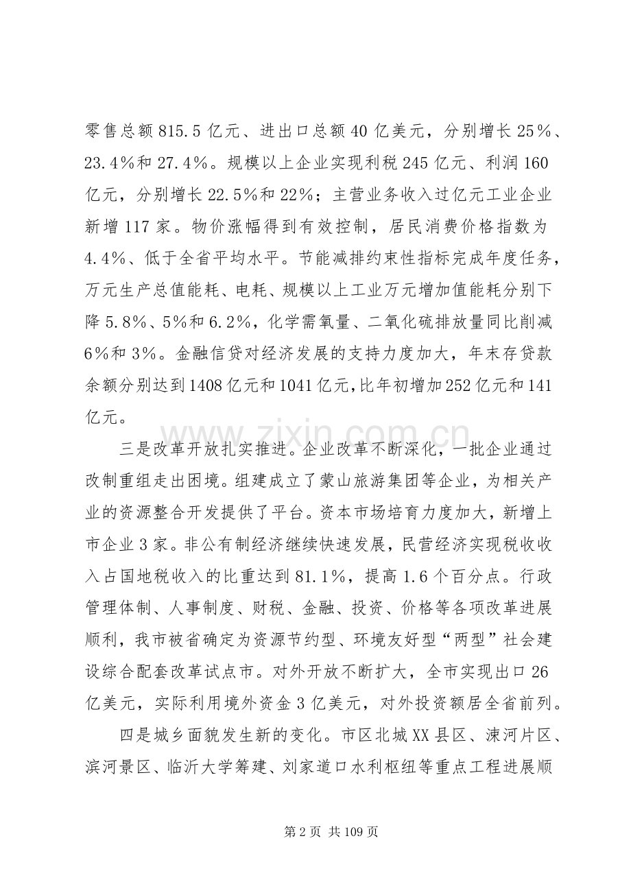 张少军同志在全市经济工作会议上的讲话发言.docx_第2页