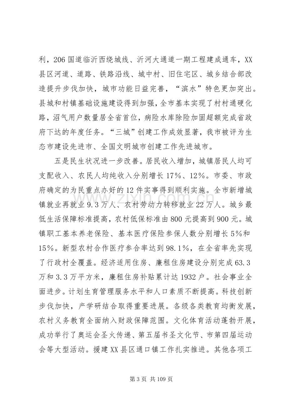 张少军同志在全市经济工作会议上的讲话发言.docx_第3页