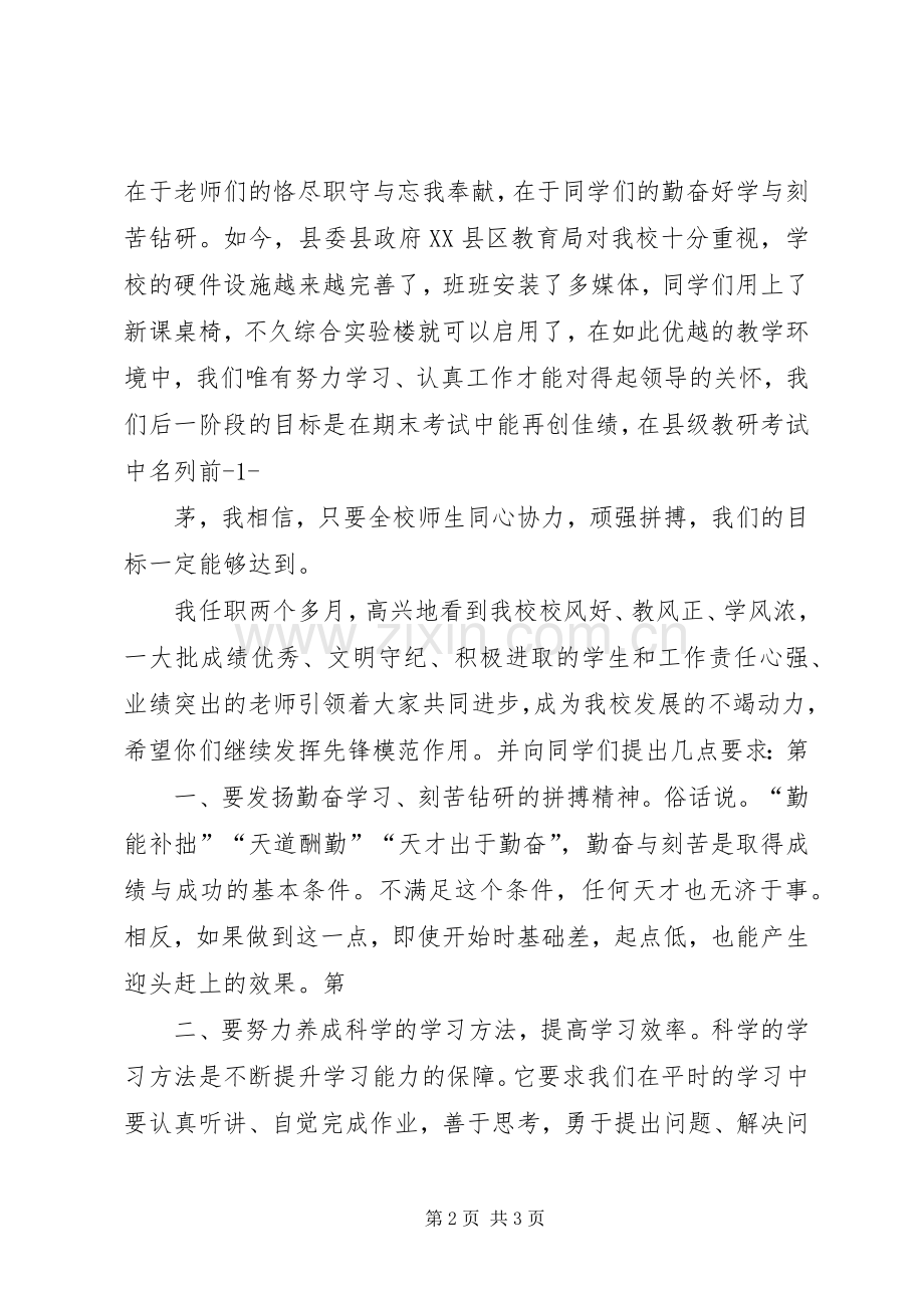 在学院学生工作表彰大会上的讲话发言.docx_第2页