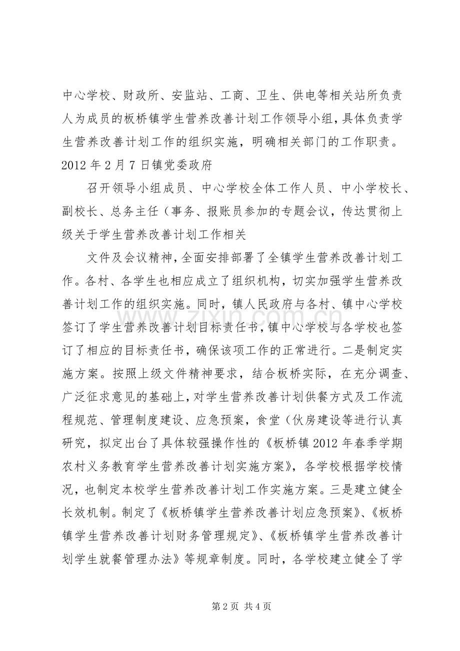 营养改善计划工作情况汇报.docx_第2页