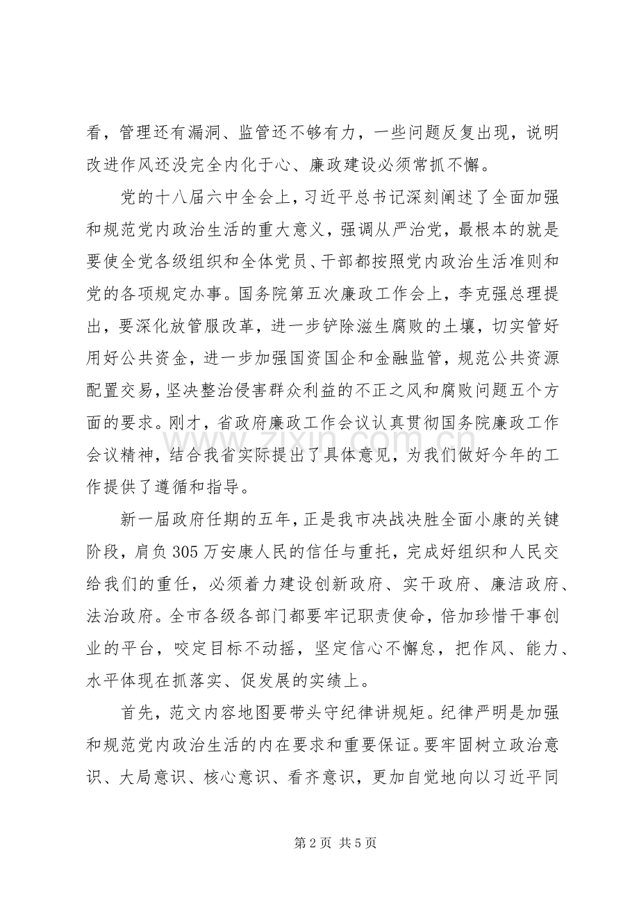 某市政府廉政工作会议讲话发言稿.docx_第2页