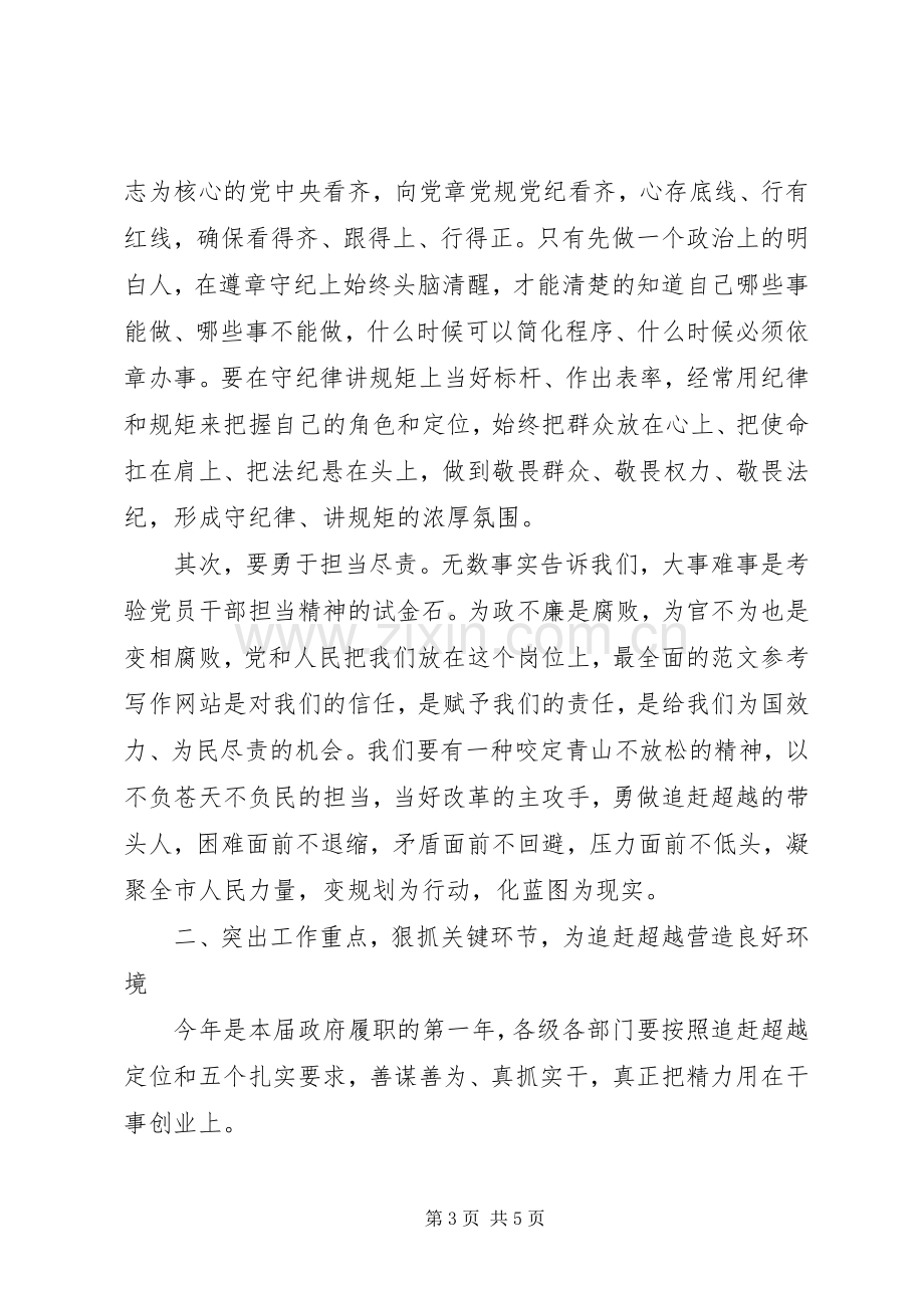 某市政府廉政工作会议讲话发言稿.docx_第3页