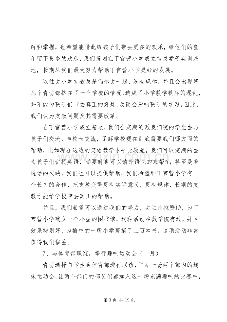 第一篇：青协工作计划书.docx_第3页