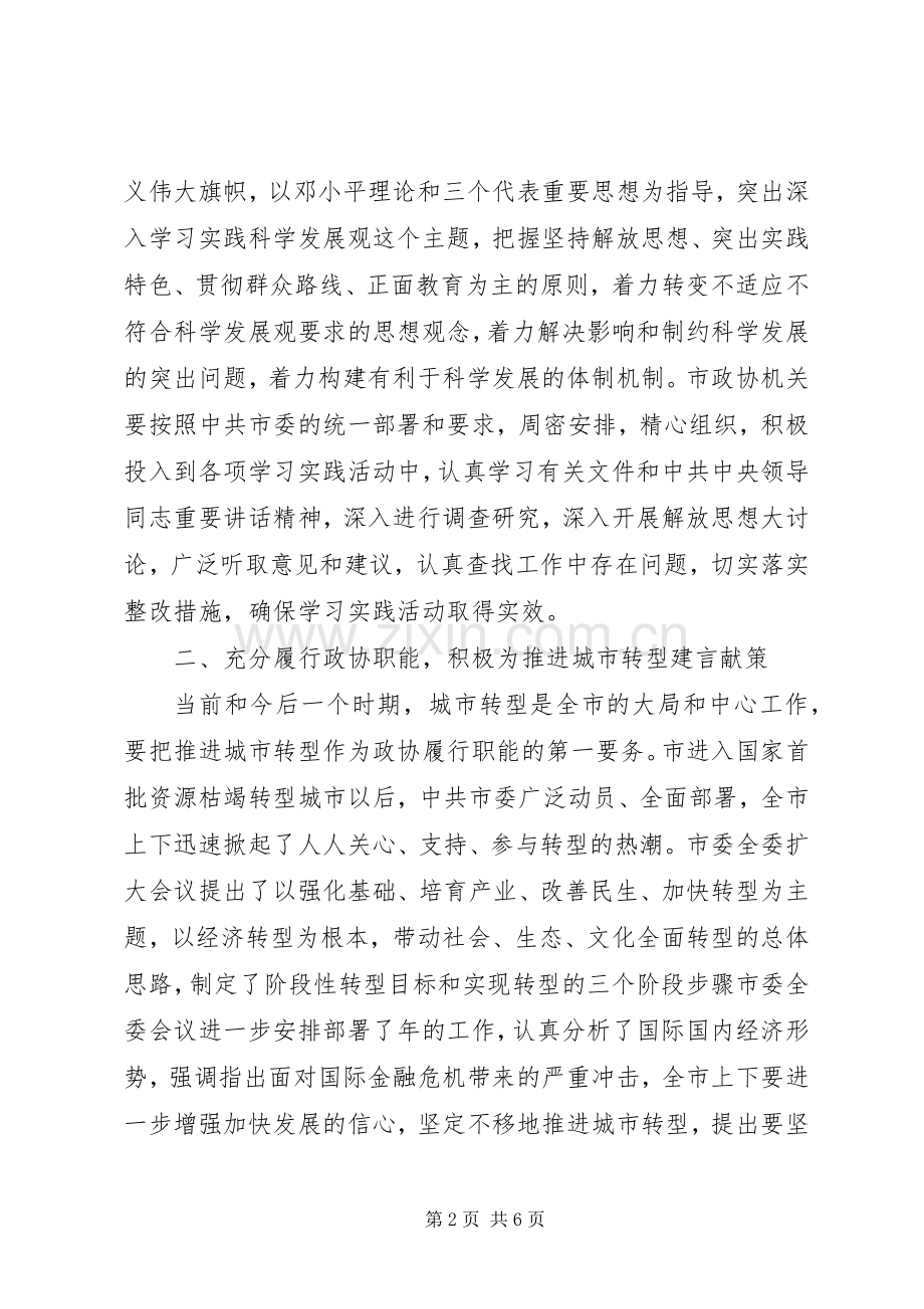 在政协闭幕大会上讲话发言.docx_第2页