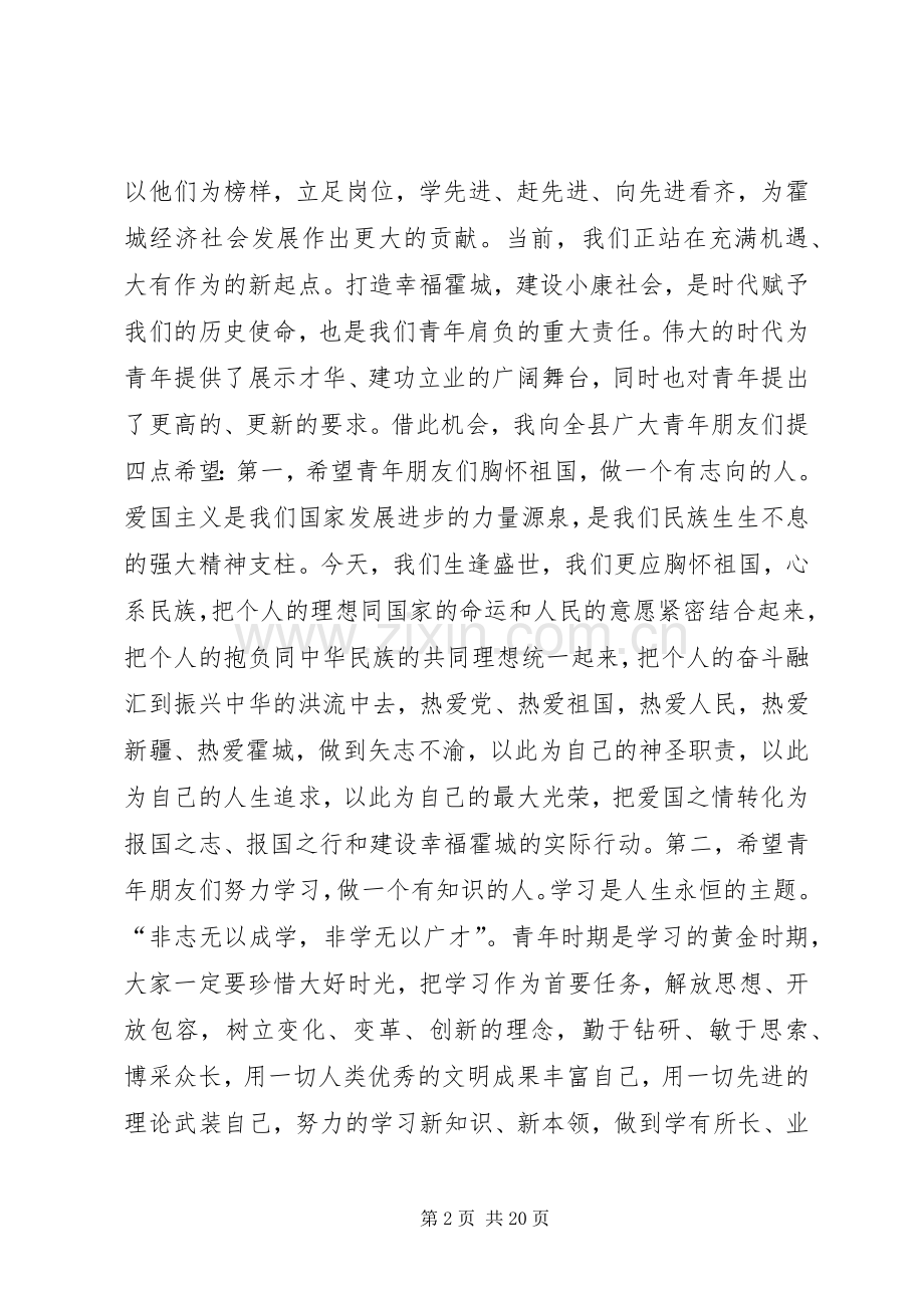 五四青年节“十大杰出青年”表彰大会讲话发言稿.docx_第2页