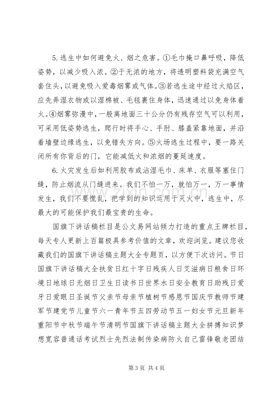 11月7日消防日校长的讲话稿.docx_第3页