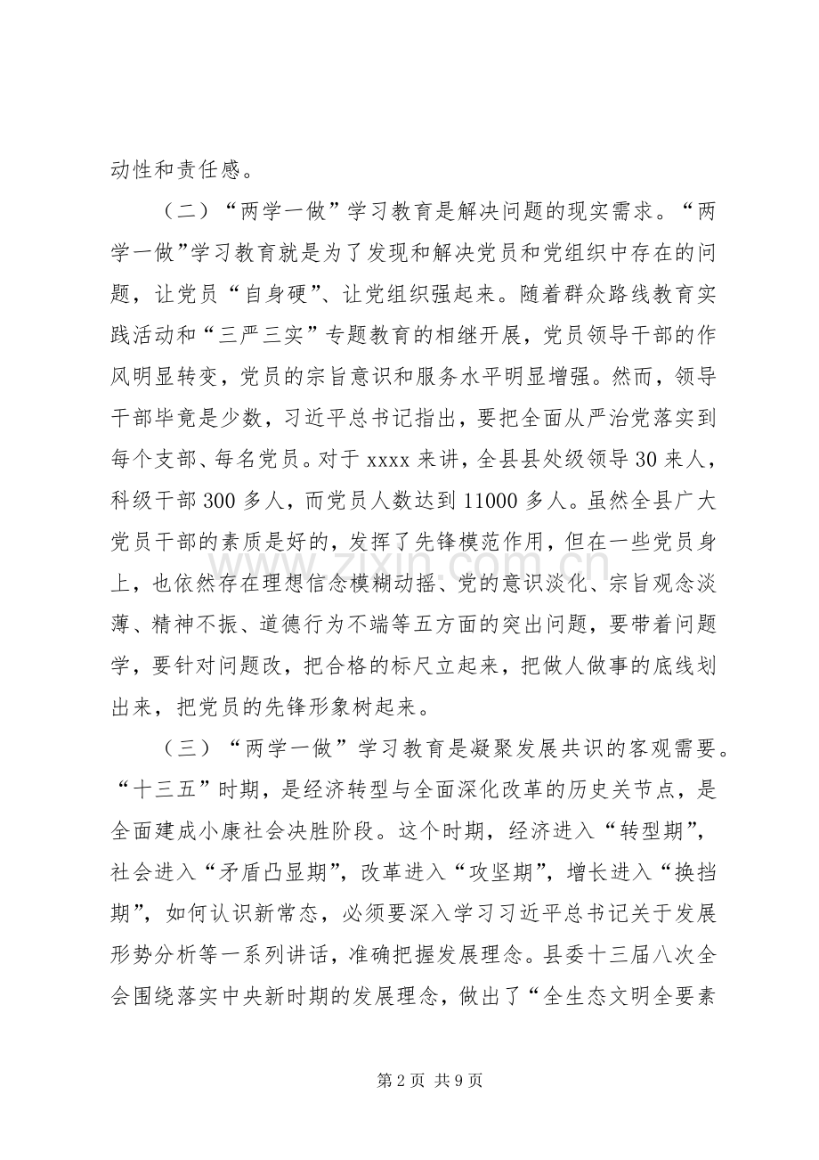 市委书记“两学一做”学习教育工作会议的的讲话稿.docx_第2页