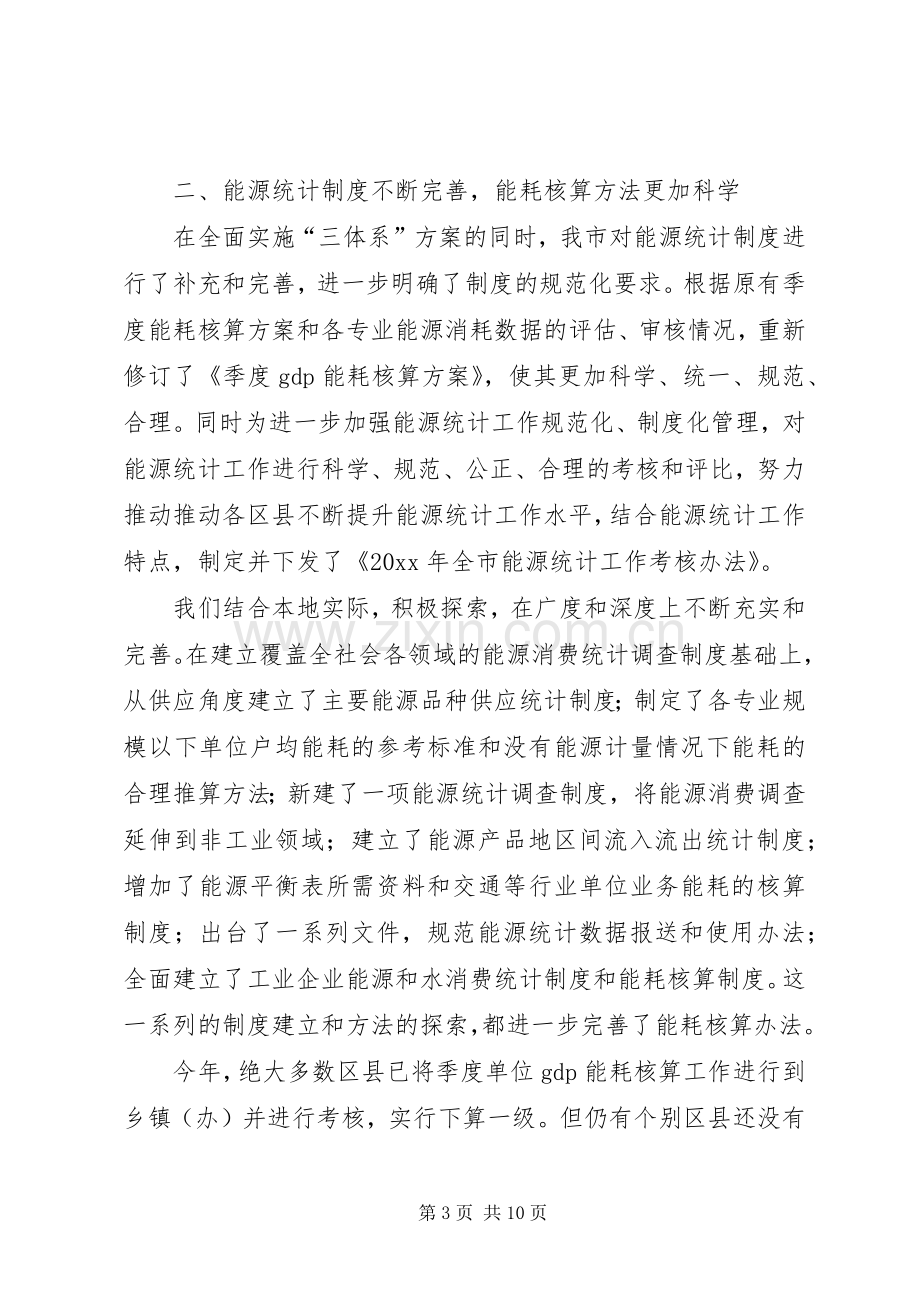 统计局局长在主要耗能工业企业能源统计培训会议上的讲话发言.docx_第3页