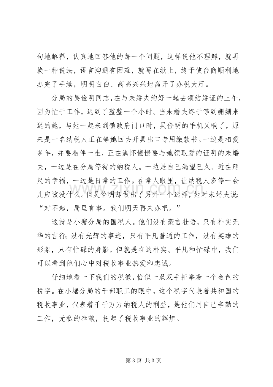 税务系统七一演讲范文.docx_第3页