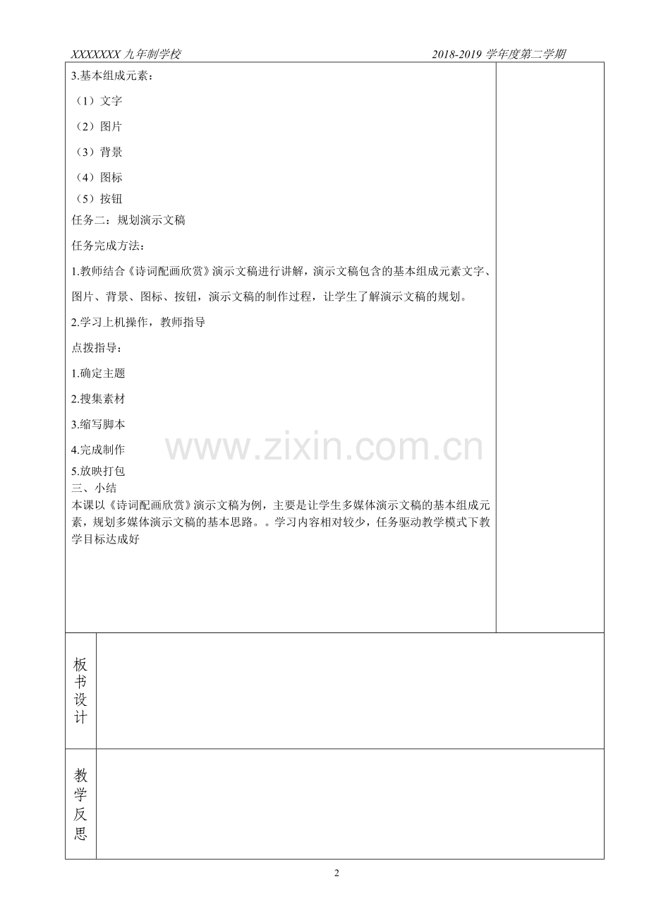 甘肃教育出版社八年级信息技术上册(全册).doc_第2页