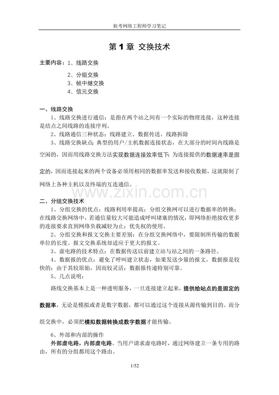 软考网络工程师学习笔记.doc_第1页