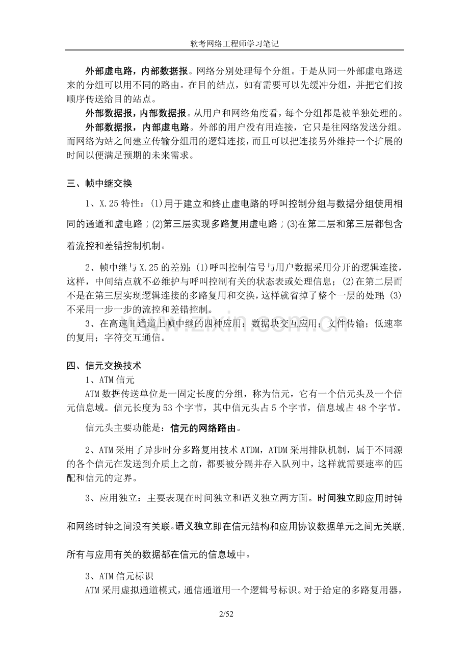 软考网络工程师学习笔记.doc_第2页