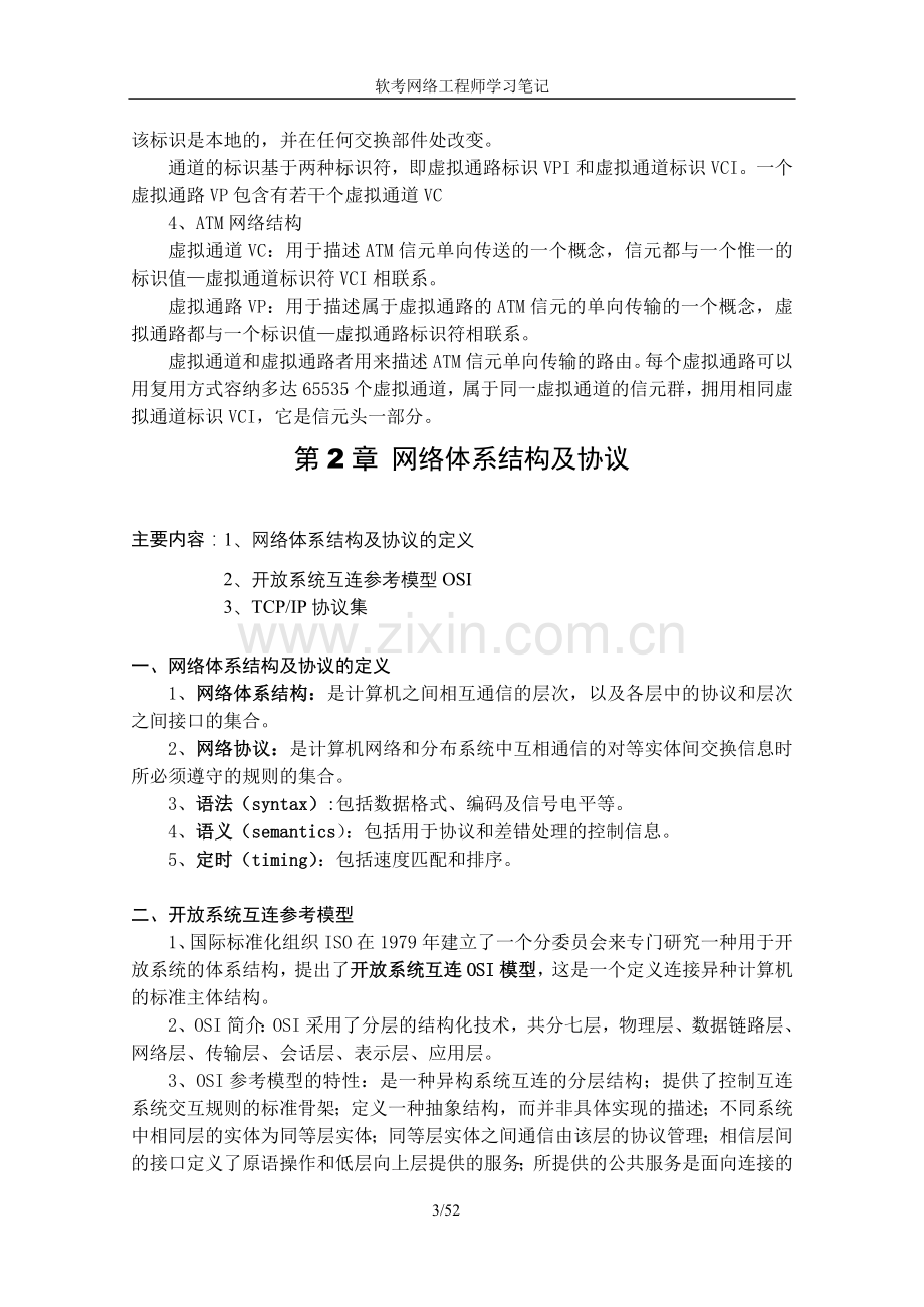 软考网络工程师学习笔记.doc_第3页