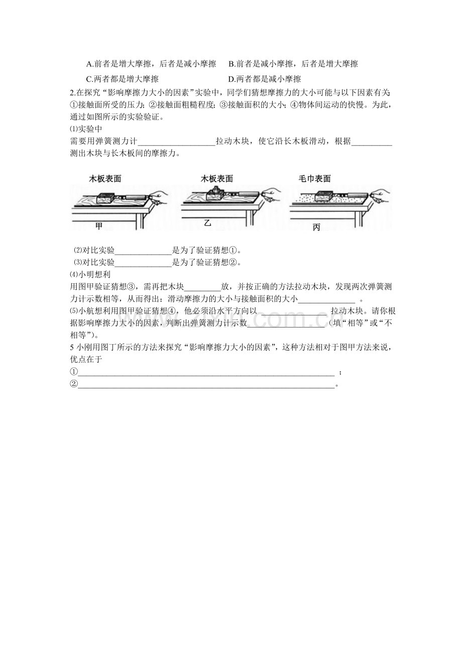 教科版摩擦力的导学案.doc_第2页