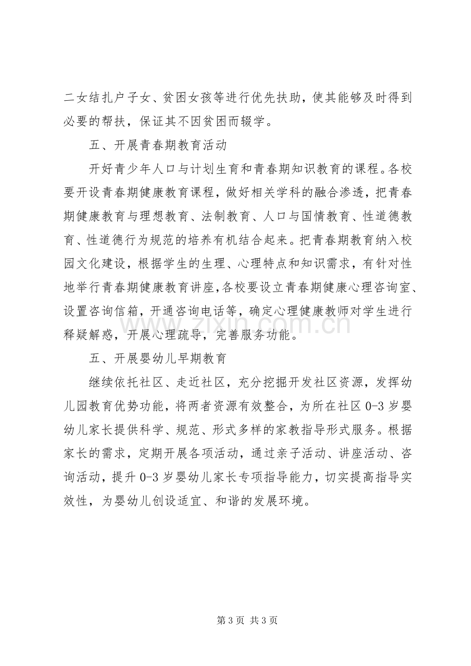 教育局人口和计划生育工作意见.docx_第3页