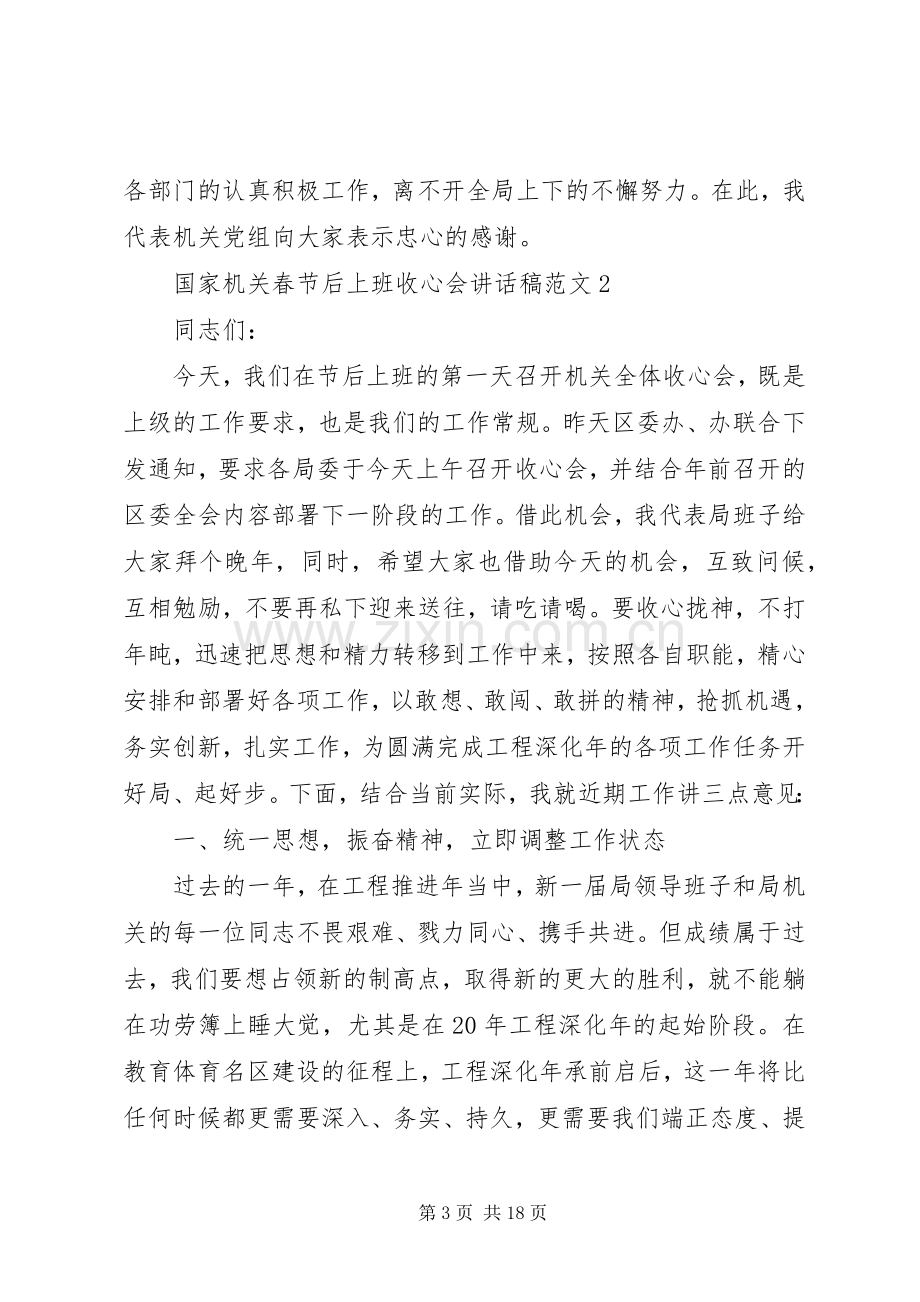 国家机关春节后上班收心会讲话发言稿范文.docx_第3页