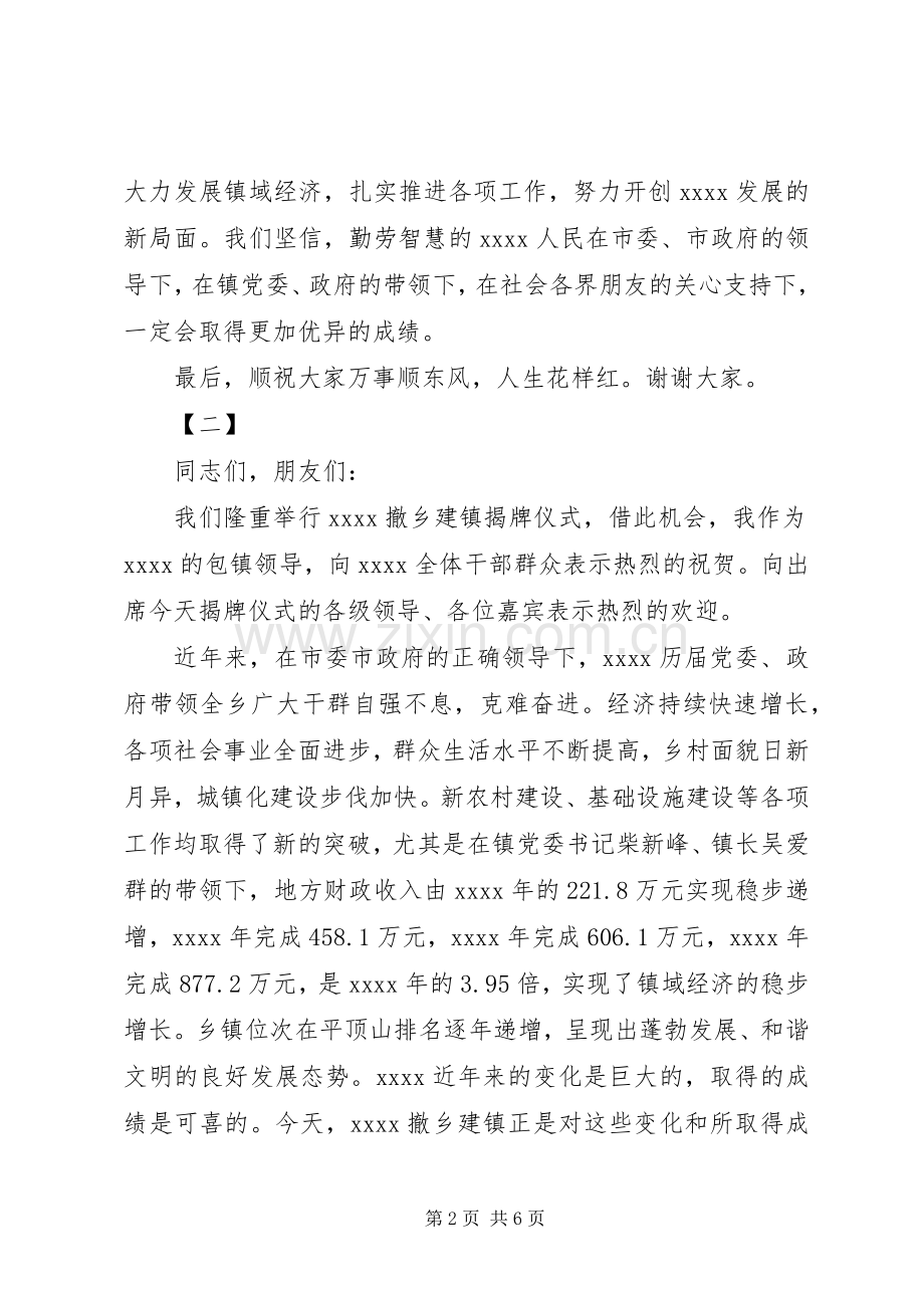 揭牌仪式讲话发言稿范文三篇.docx_第2页