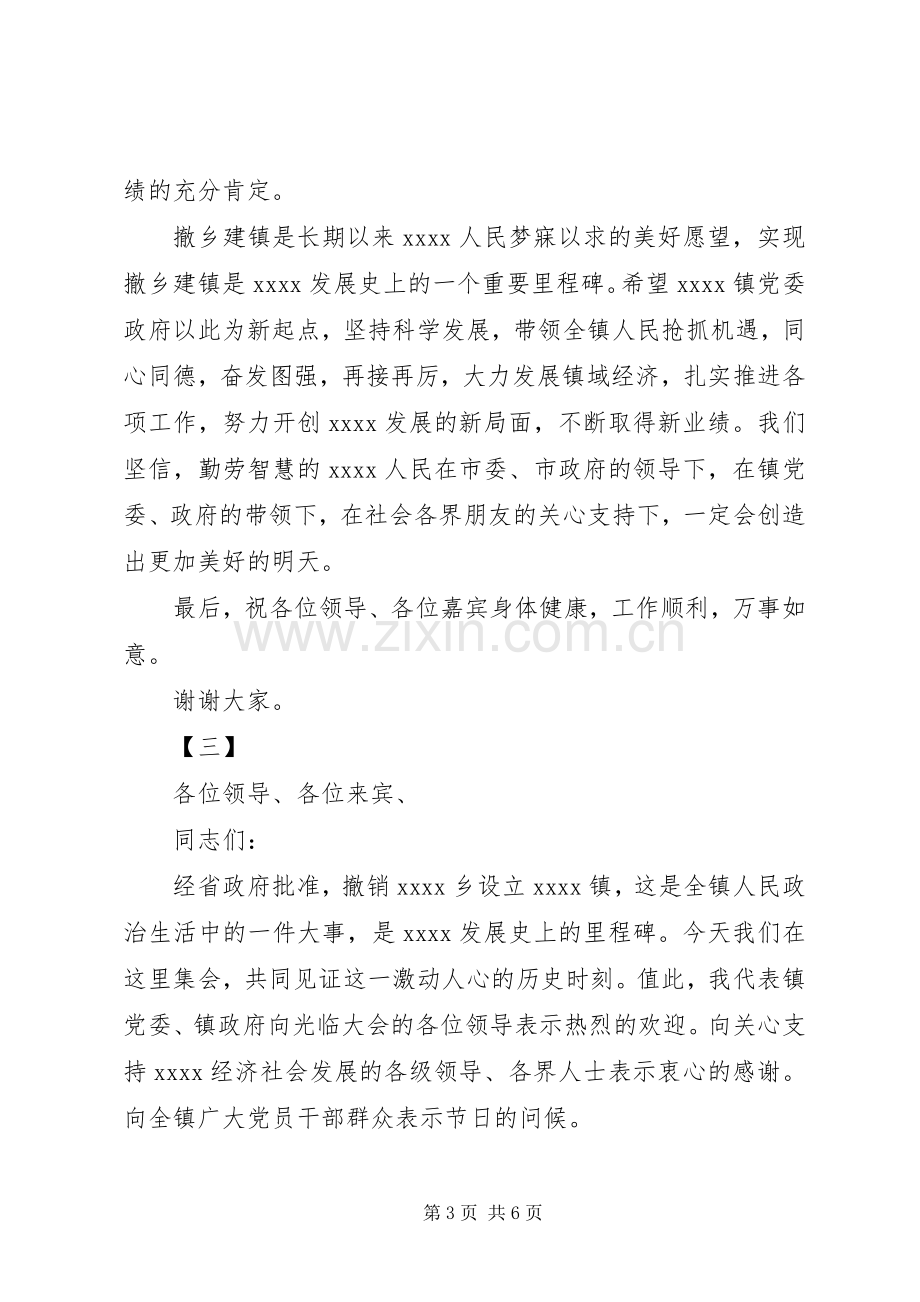 揭牌仪式讲话发言稿范文三篇.docx_第3页