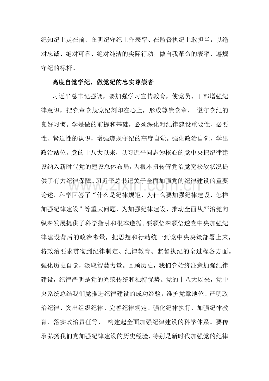 2024年第4季度纪检监察机关专题党课学习讲稿3篇范文供参考.docx_第2页