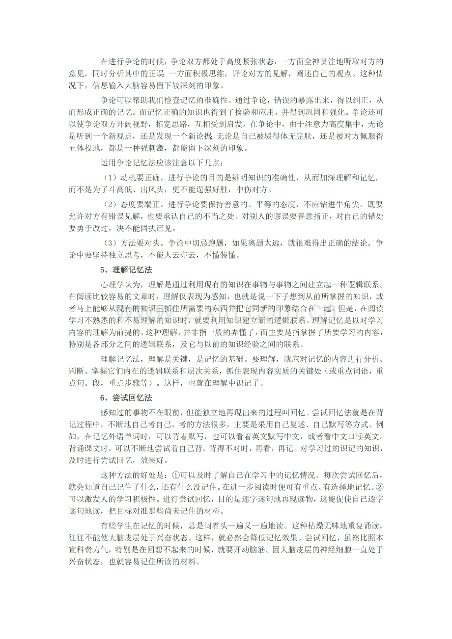 科学记忆方法提高学习效率.doc_第3页