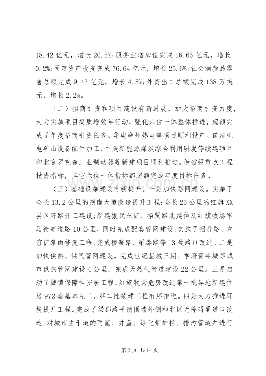 经济开发区会议讲话发言.docx_第2页