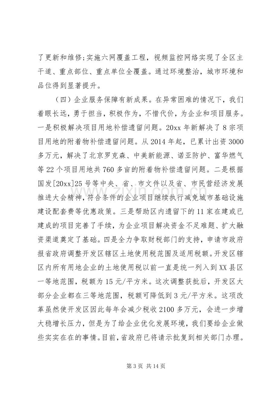 经济开发区会议讲话发言.docx_第3页