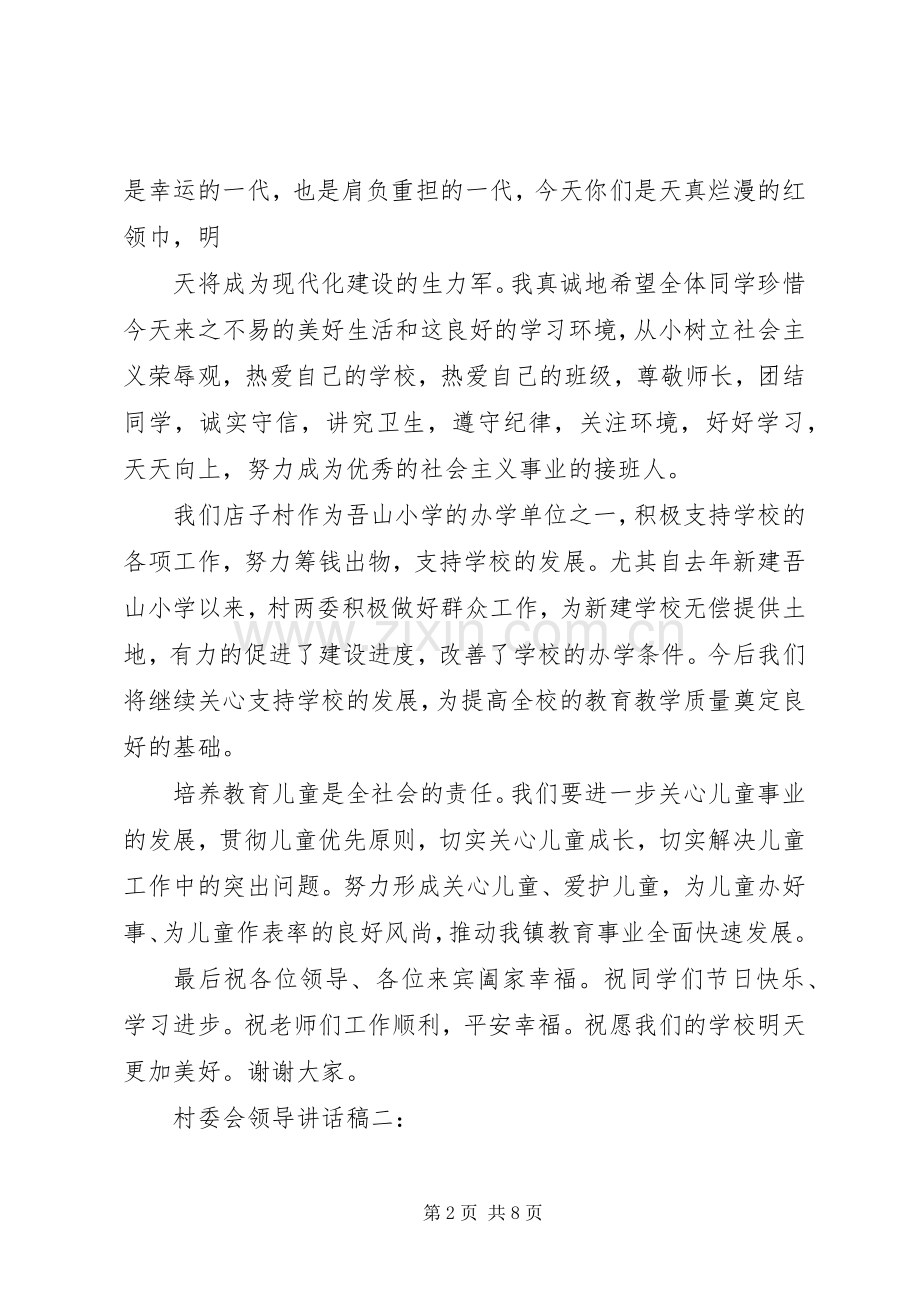 村委会领导讲话发言稿3篇.docx_第2页