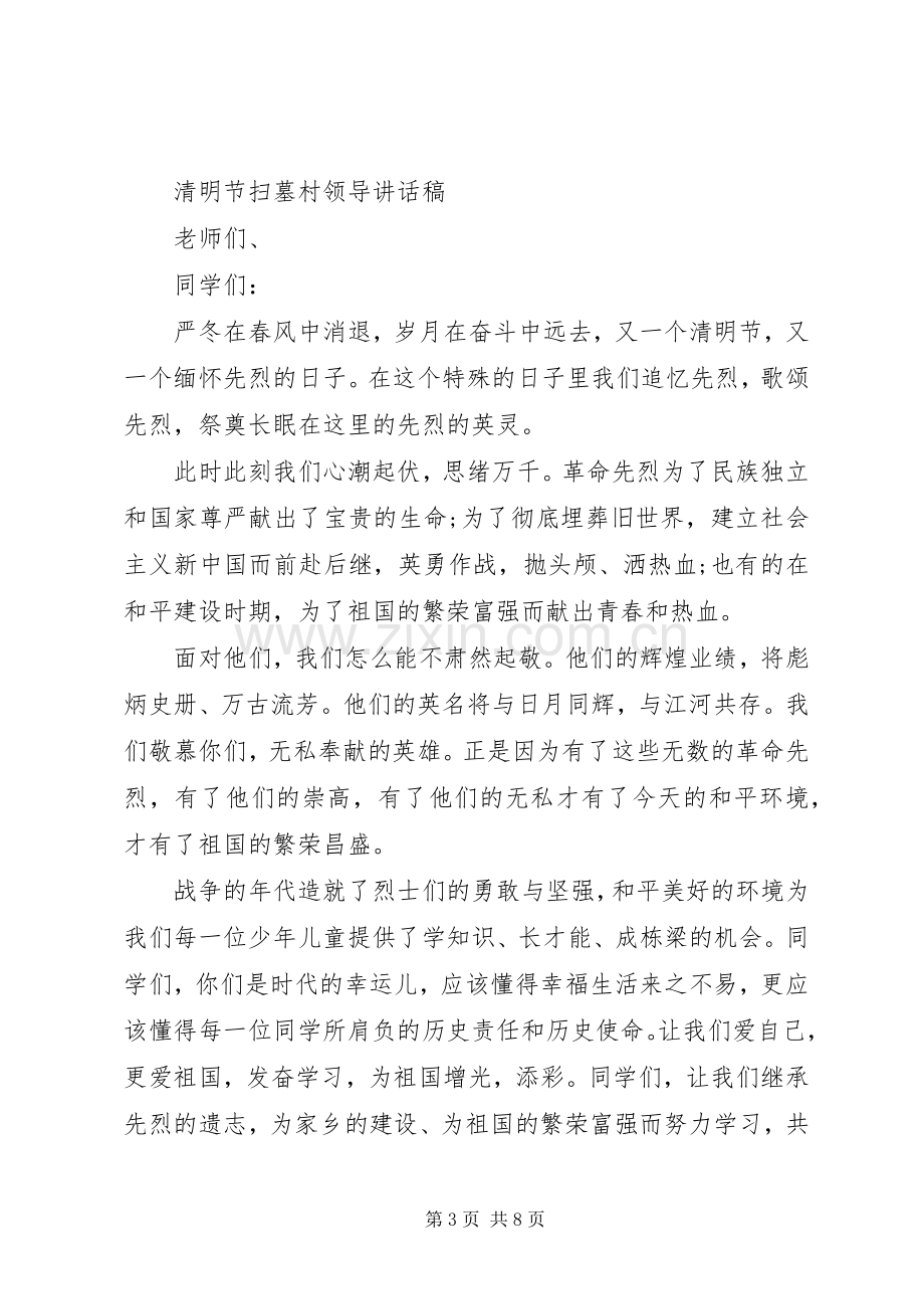 村委会领导讲话发言稿3篇.docx_第3页