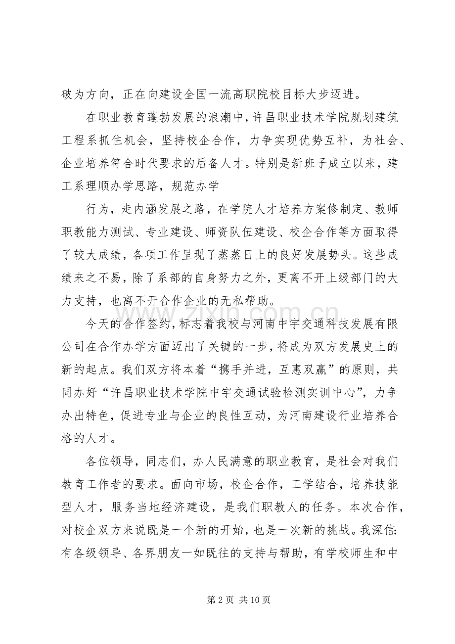 校企合作座谈会讲话发言稿五篇范文.docx_第2页