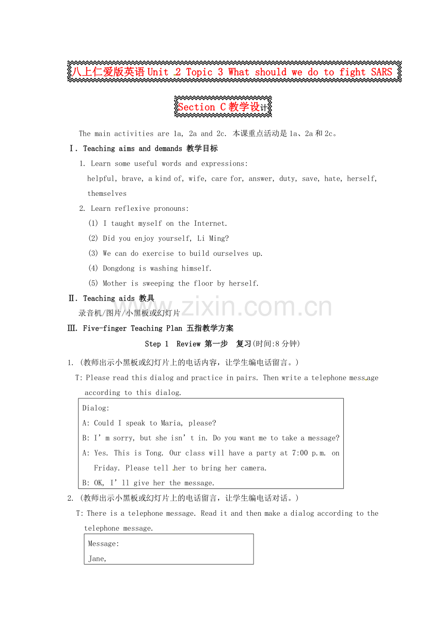 八上仁爱版英语Unit 2 Topic 3 What should we do to fight SARS Section C教学设计 仁爱版.doc_第1页