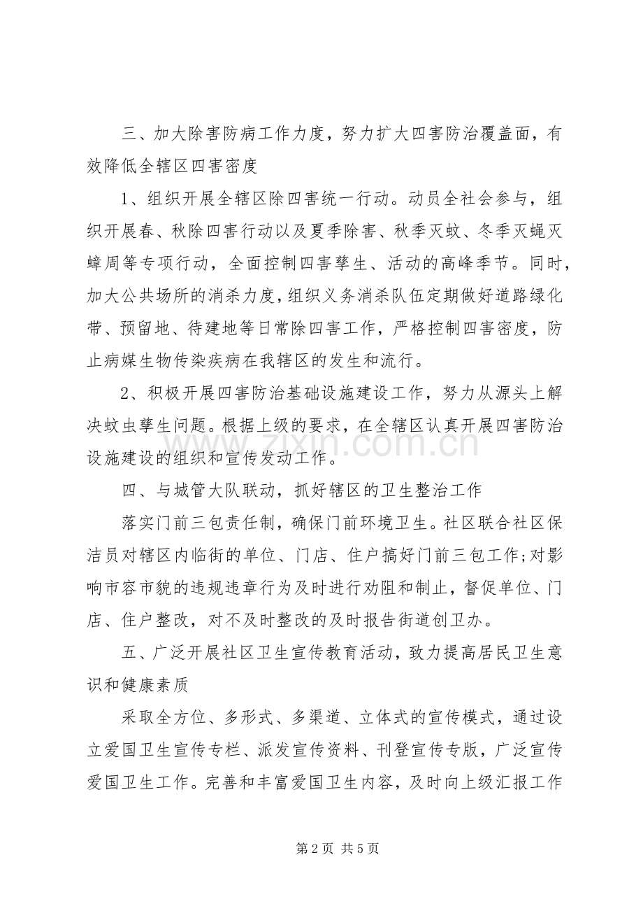 社区爱国卫生年度工作计划范文.docx_第2页