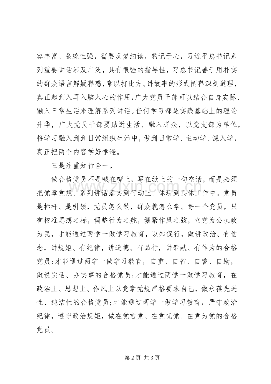 推进两学一做制度化常态化活动讲话发言稿.docx_第2页