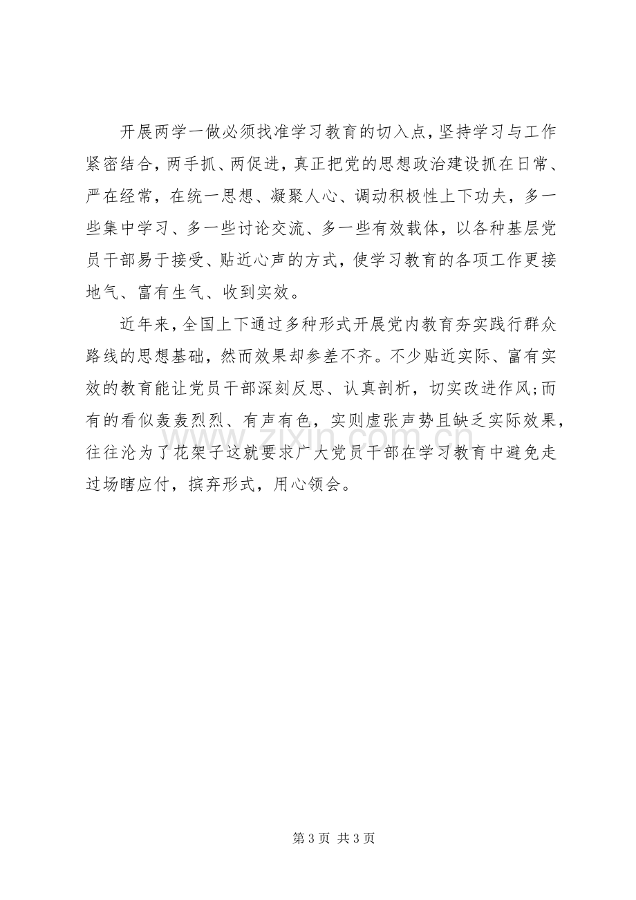 推进两学一做制度化常态化活动讲话发言稿.docx_第3页