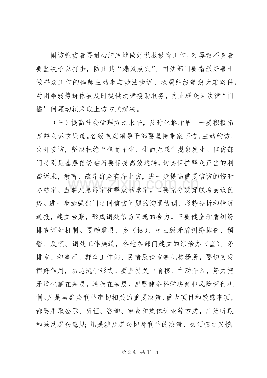 在县四套班子领导会议上的讲话发言.docx_第2页