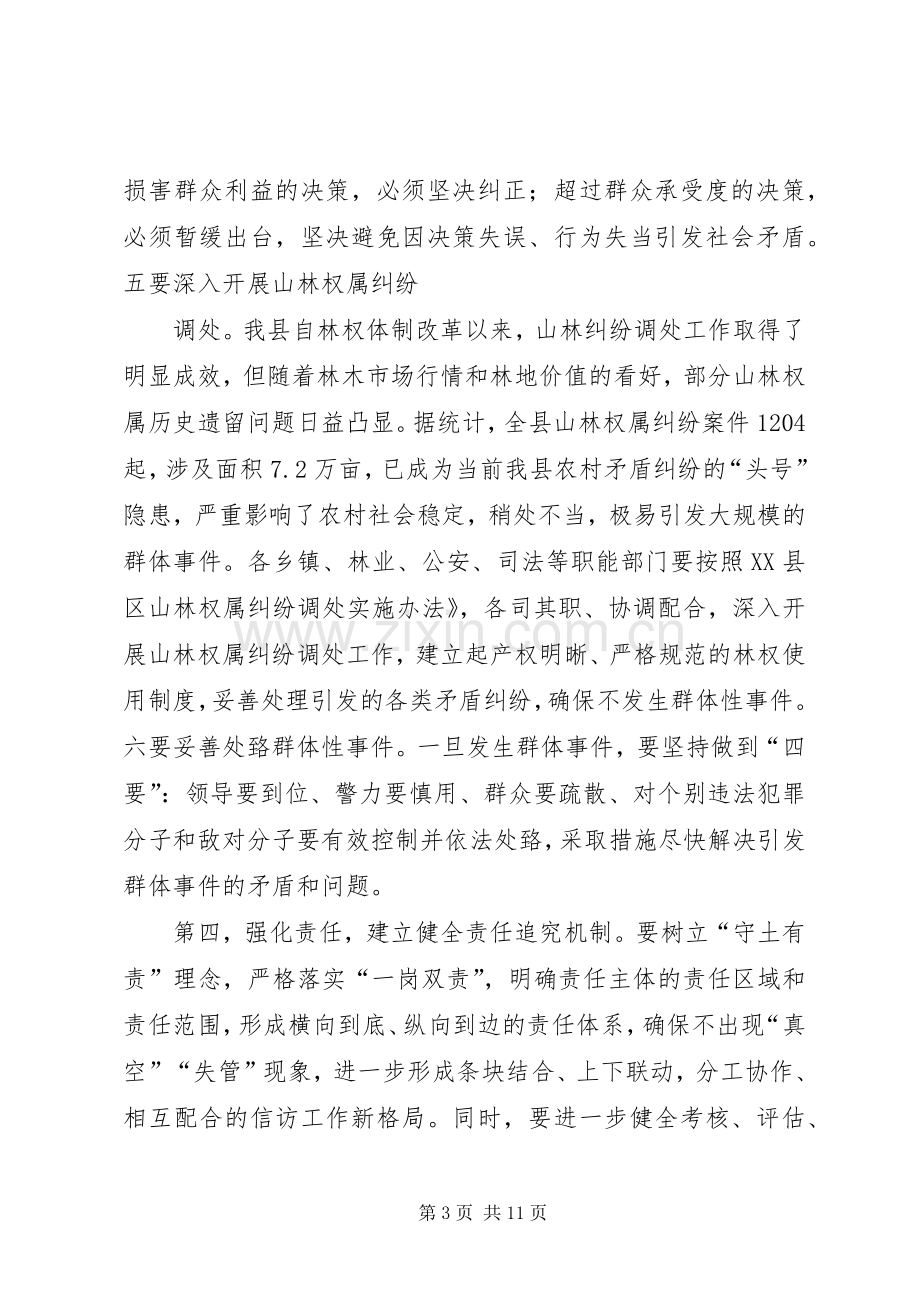 在县四套班子领导会议上的讲话发言.docx_第3页