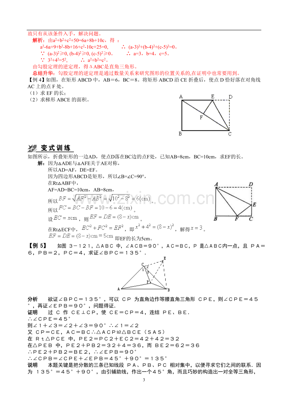 勾股定理经典难题复习巩固.doc_第3页