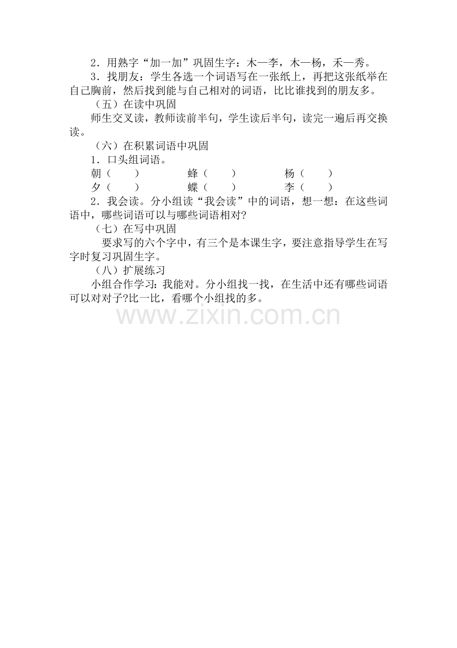 《识字　3》教学设计.docx_第2页